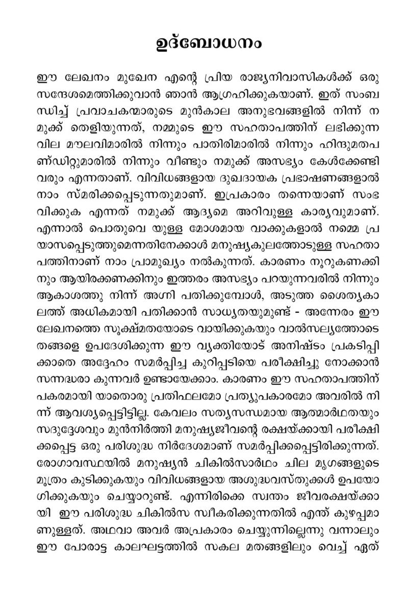 മഹാമാരി പ്രതിരോധം (ദാഫിഉൽ ബലാ)