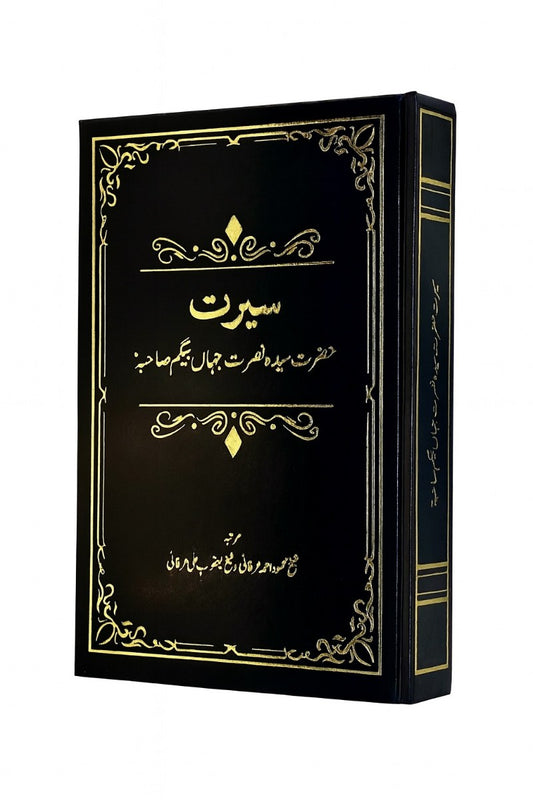 Seerat Hazrat Syedah Nusrat Jehan Begum(ra)