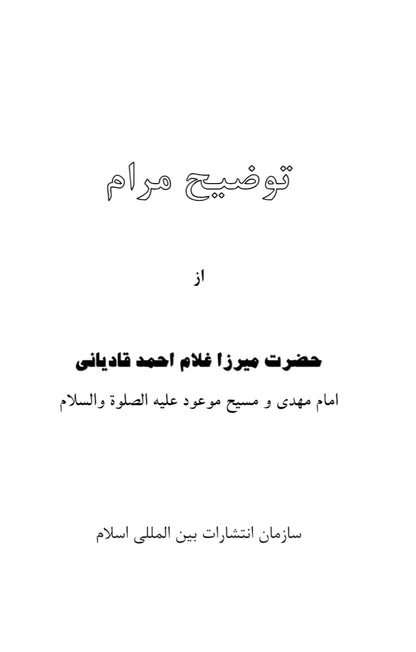 توضیح مرام(فارسی)