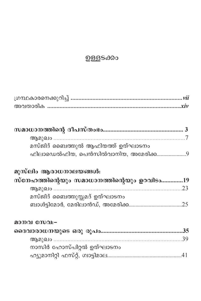 സമകാലിക ലോകത്തിനൊരു സ്നേഹദൂത് (Message for our Time, Malayalam)