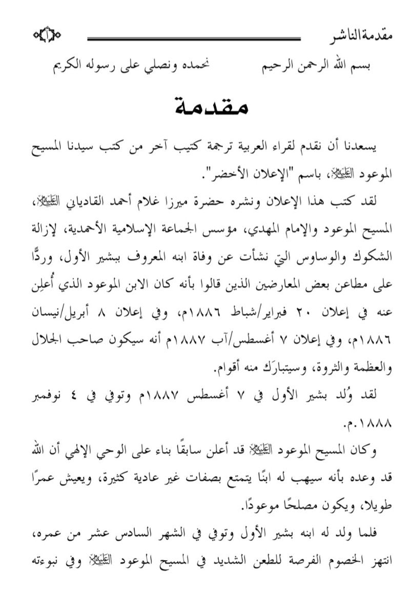 Sabz Ishtihar الإعلان الأخضر