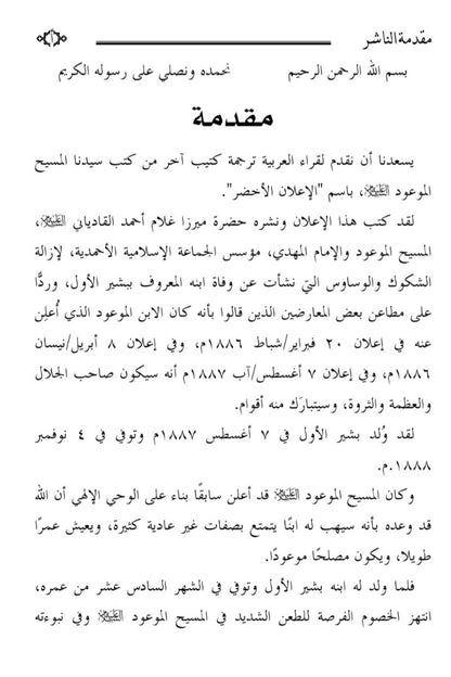 Sabz Ishtihar الإعلان الأخضر