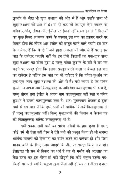 अहमदियत का सन्देश (The Message of Ahmadiyyat , Hindi)