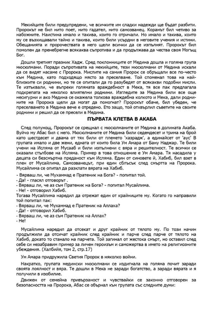 Живота на Мухаммад   Life of Muhammad (pbuh) Bulgarian