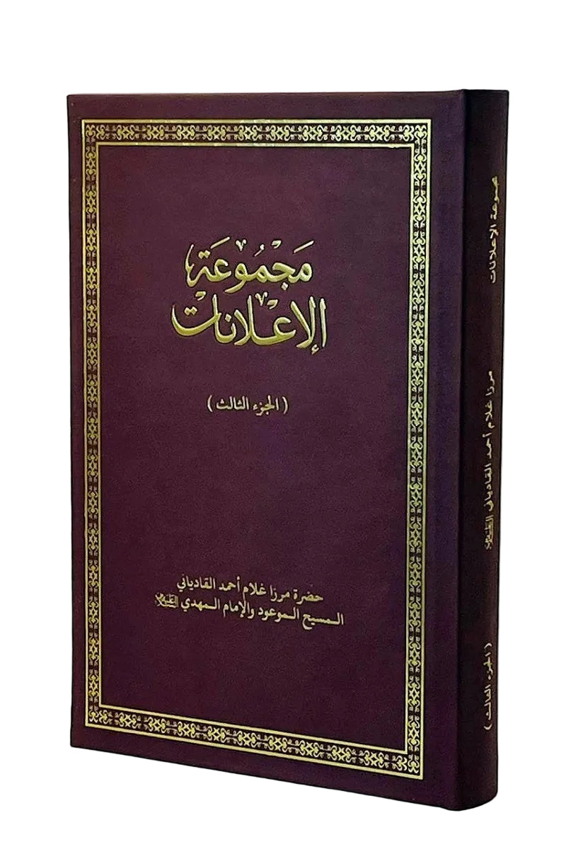 مجموعة الإعلانات