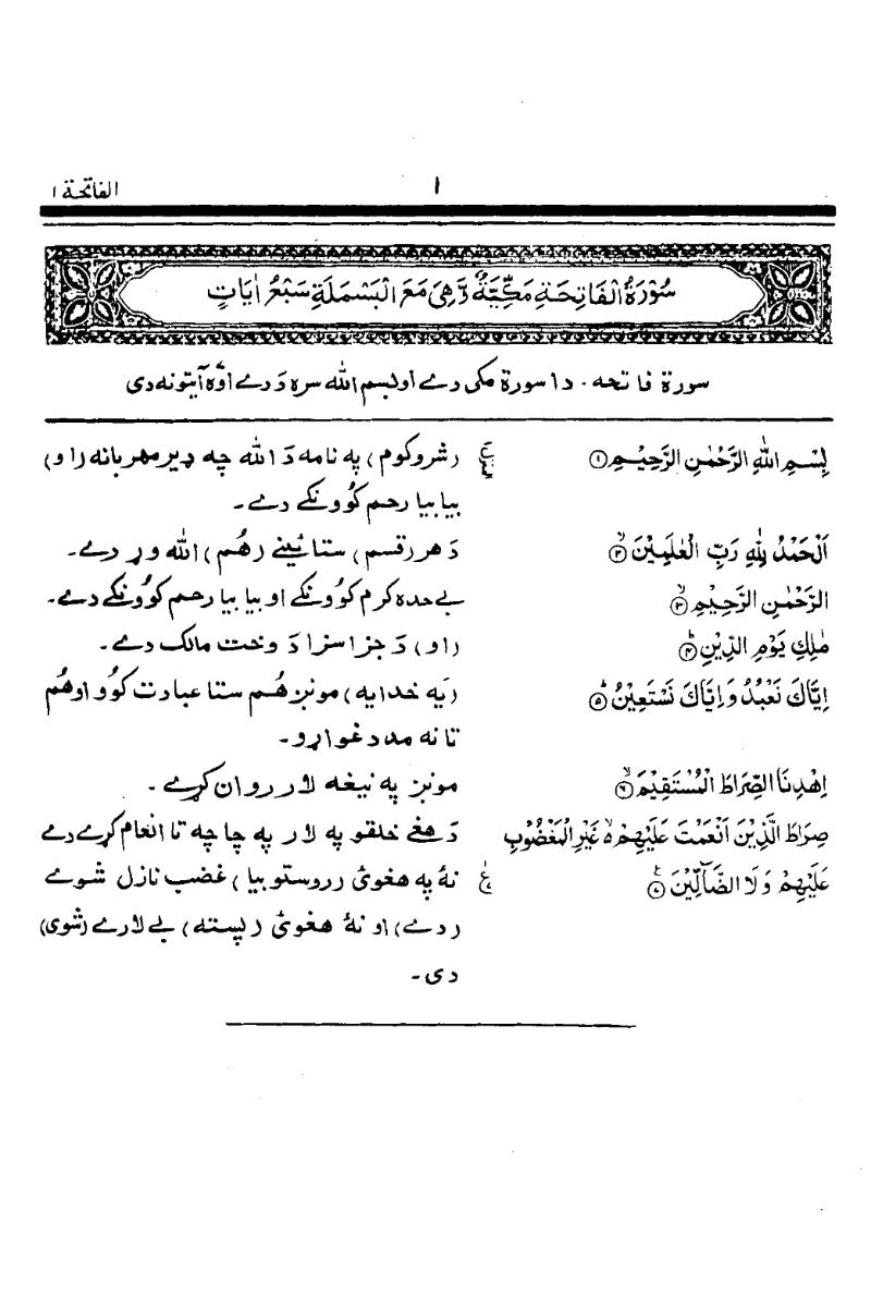 Holy Quran with Pushto translation  قران کریم د پښتو ژباړې سره