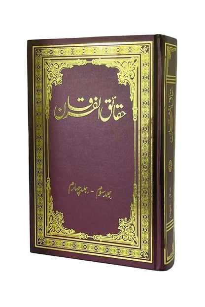Haqaiqul-Furqan (Urdu) حقائق الفرقان