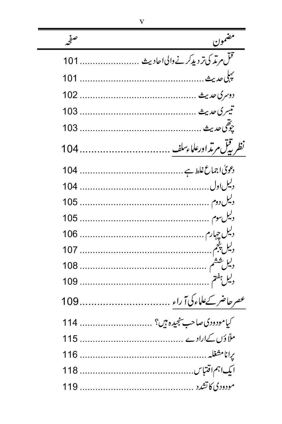 اسلام میں ارتداد کی سزا کی حقیت