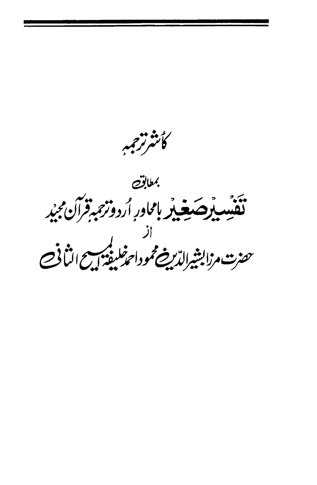 Holy Quran with Kashmiri translation