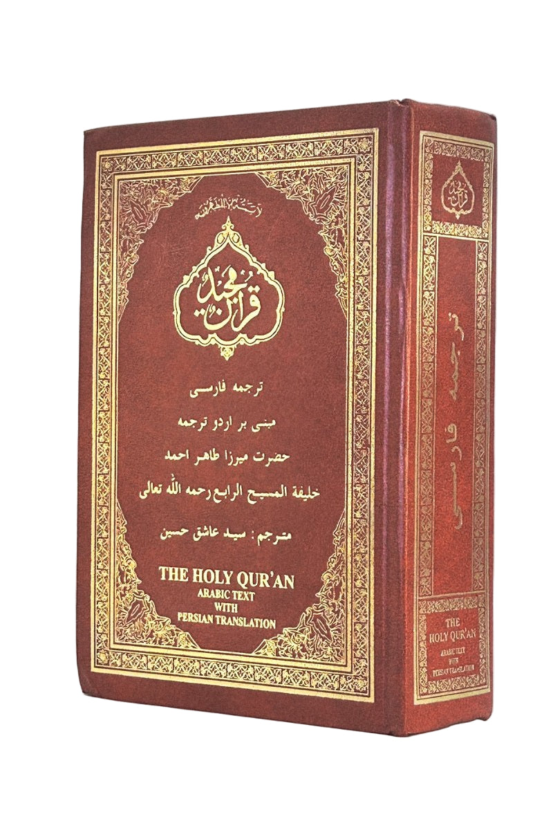 Holy Quran with Farsi translation   (قرآن کریم با ترجمه فارسی)