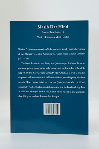 Masih Dar Hind مسیح در ہند