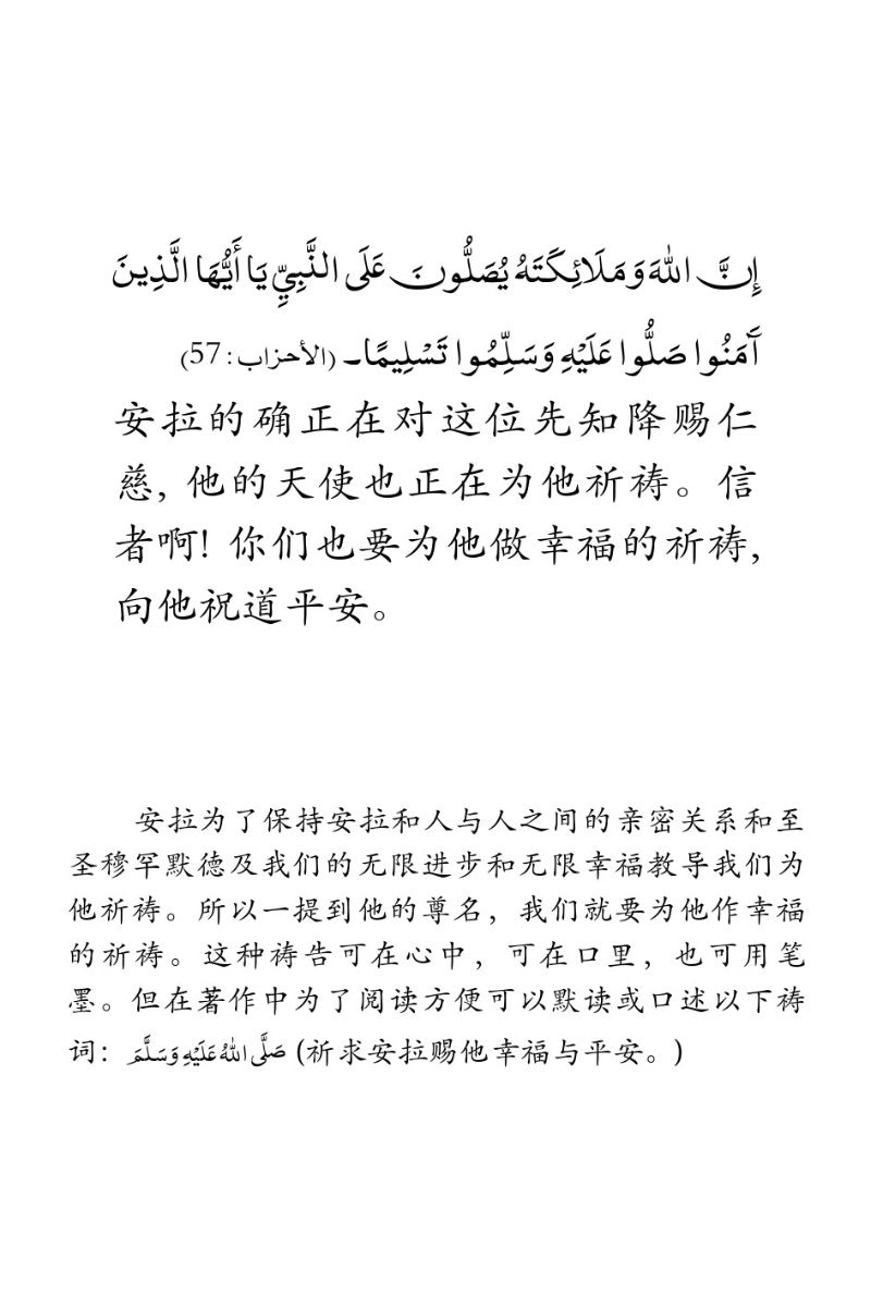 至圣穆罕默德传记 Life of Muhammad (pbuh) in Chinese