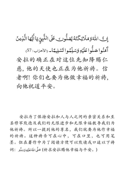 至圣穆罕默德传记 Life of Muhammad (pbuh) in Chinese