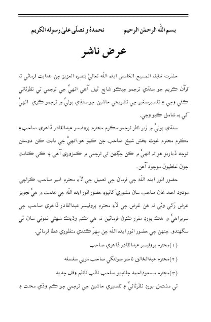 Holy Quran with Sindhi translation  ( قرآن پاڪ سنڌي ترجمی سان)