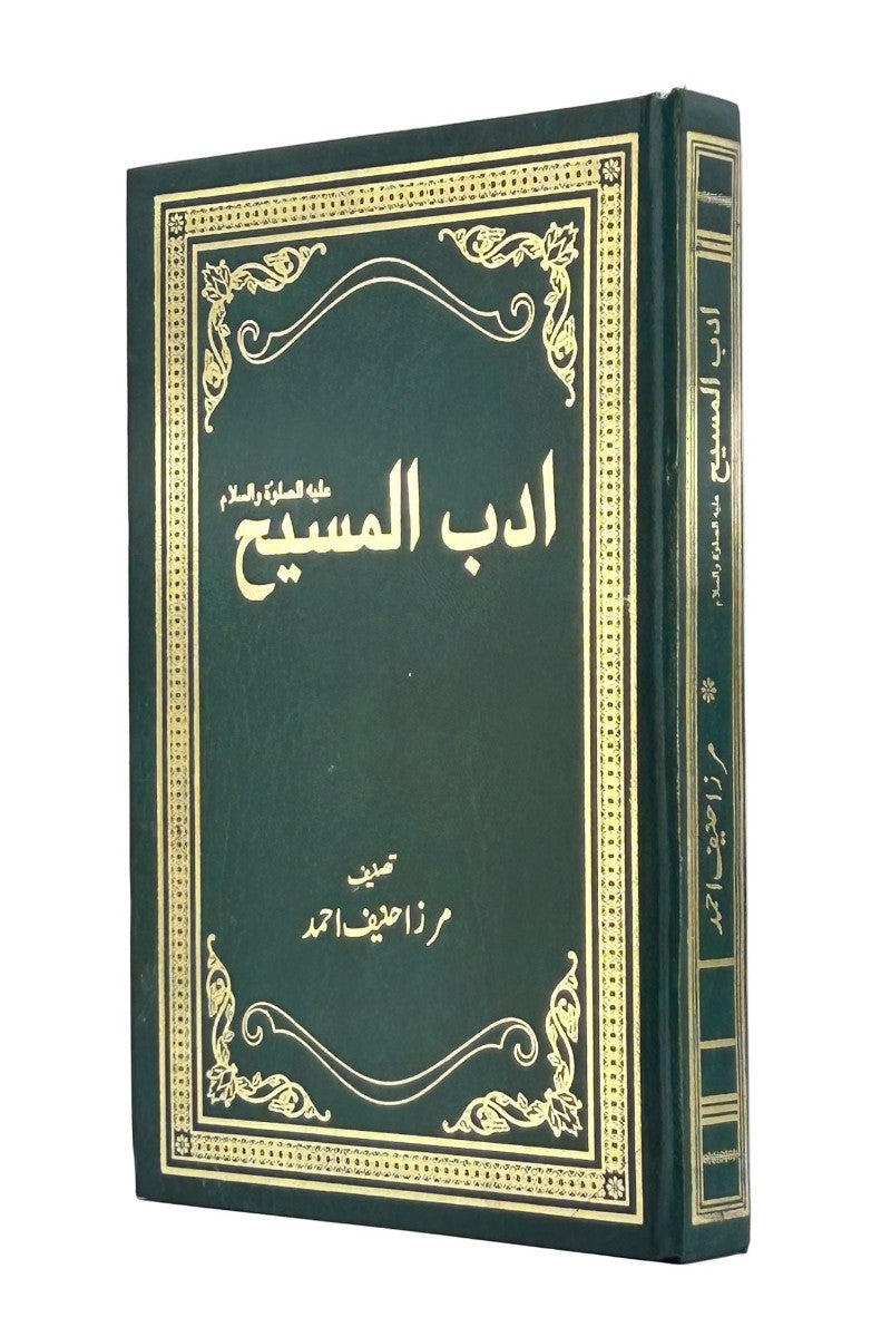 Adabul Messih  ادب المسیح