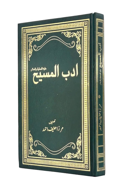 Adabul Messih  ادب المسیح