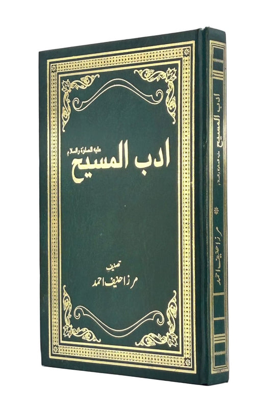 Adabul Messih  ادب المسیح
