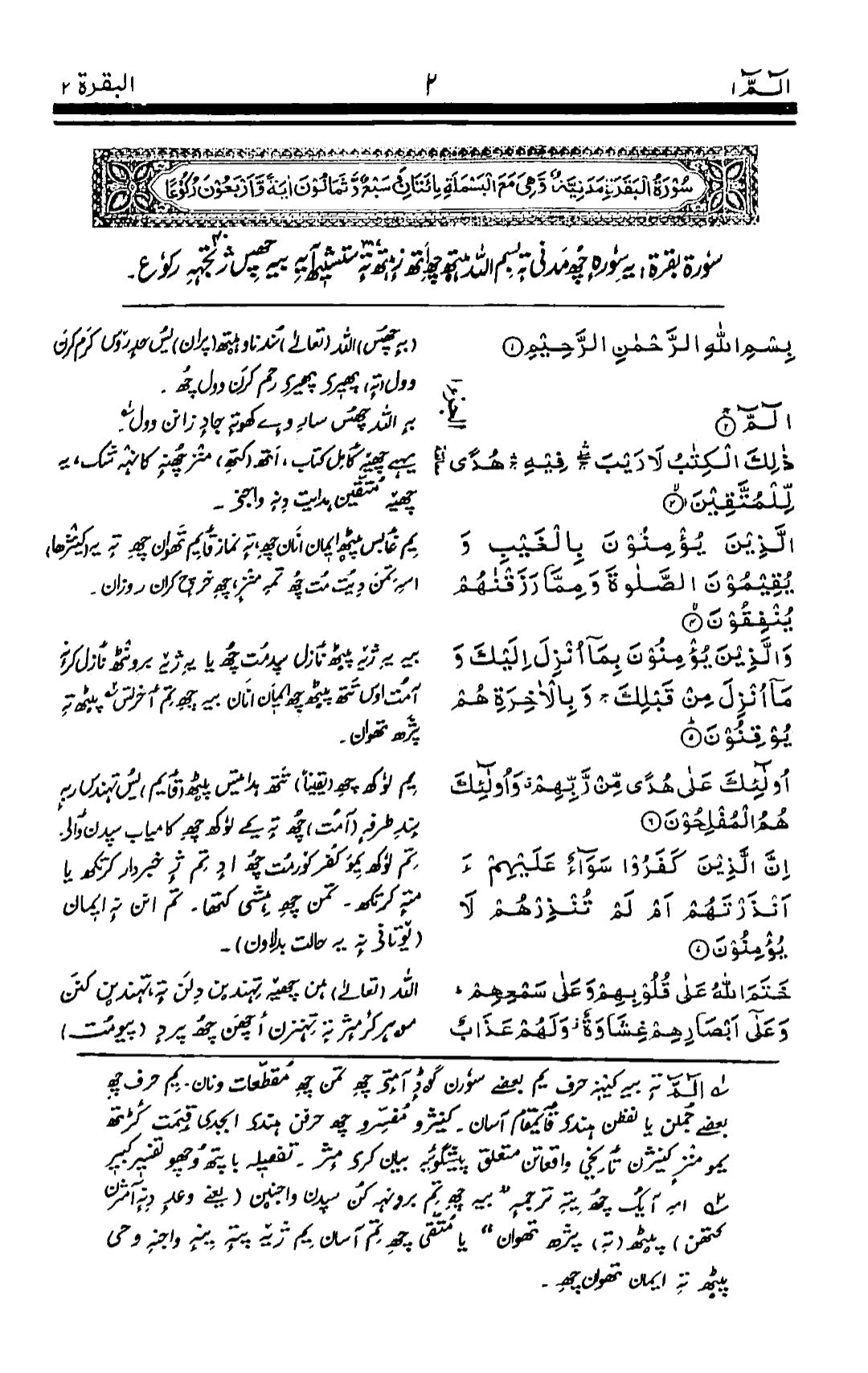 Holy Quran with Kashmiri translation
