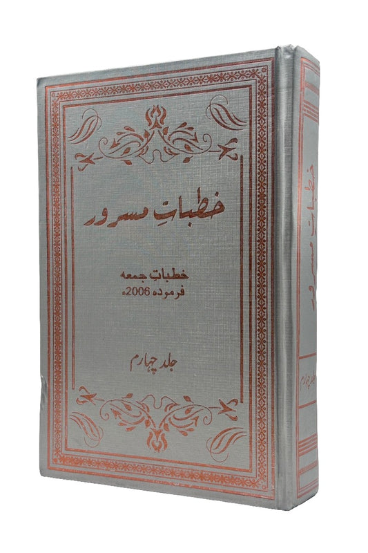 Khutbaat e Masroor Volume 4