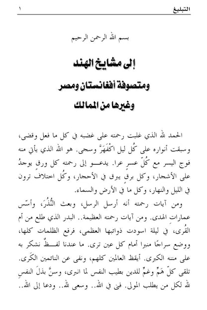 At Tabligh التبليغ