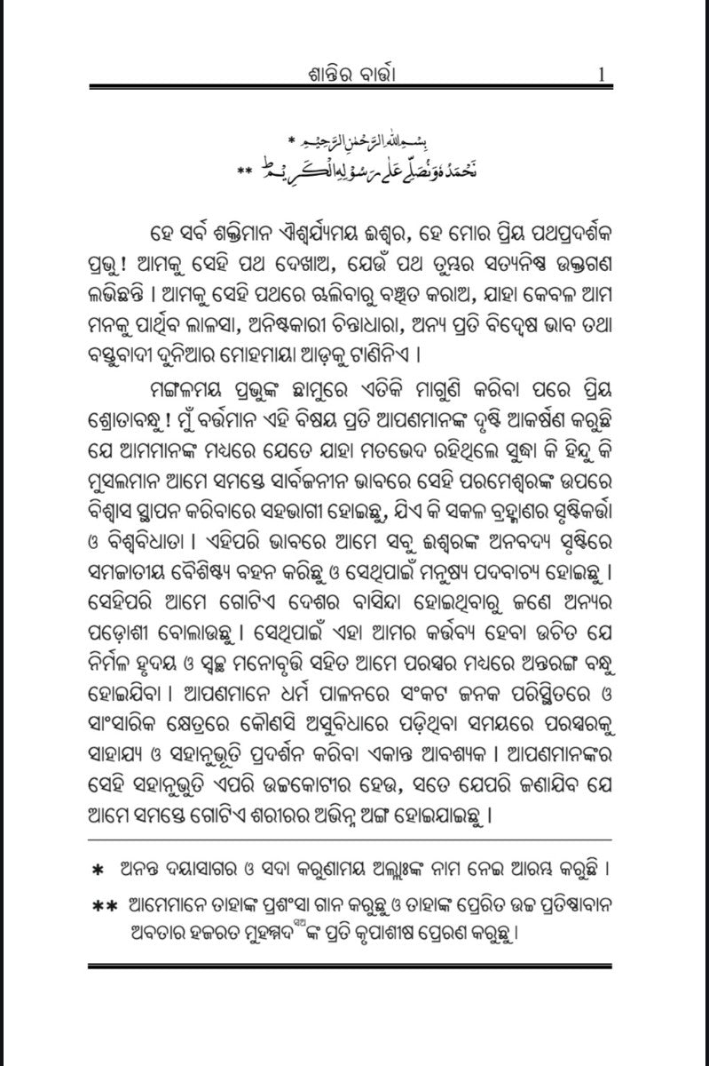 ପୈଗାମେ ସୁଲ୍ହା (ଶାନ୍ତିର ବାର୍ତ୍ତା)