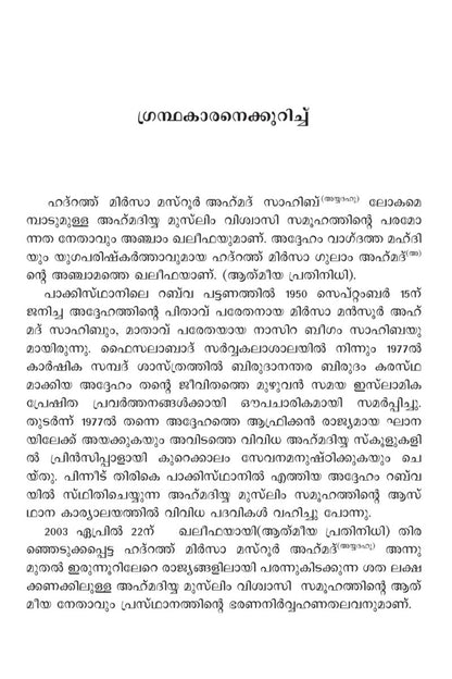 സമകാലിക ലോകത്തിനൊരു സ്നേഹദൂത് (Message for our Time, Malayalam)