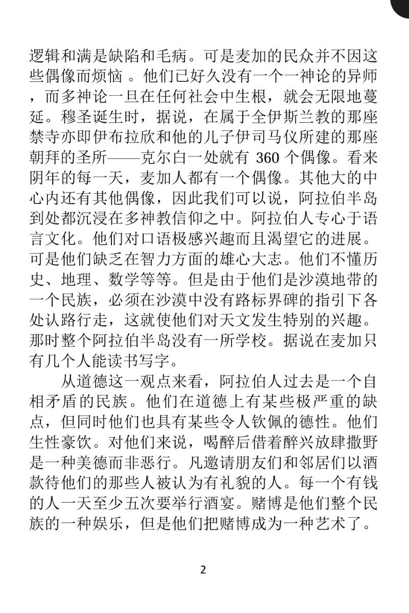至圣穆罕默德传记 Life of Muhammad (pbuh) in Chinese