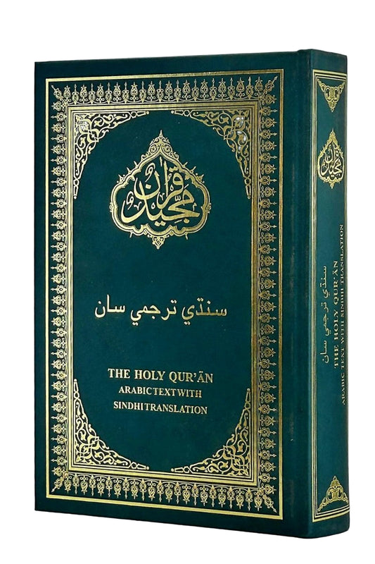 Holy Quran with Sindhi translation  ( قرآن پاڪ سنڌي ترجمی سان)
