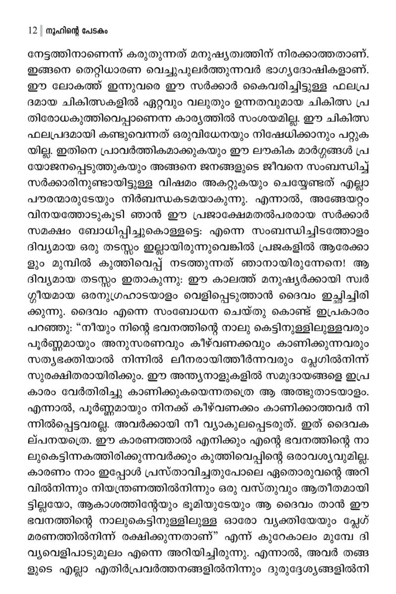 നൂഹിൻ്റെ പേടകം (കശ്‌തിയെ നൂഹ്)