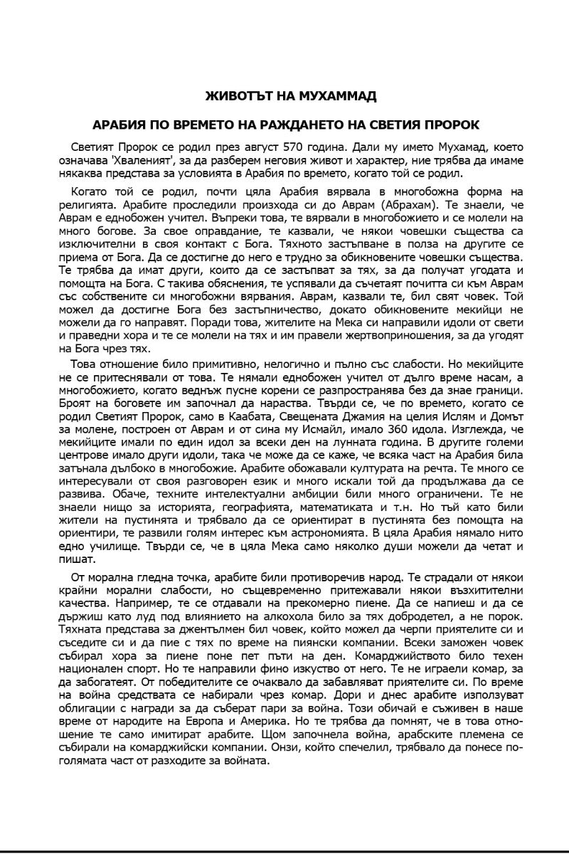Живота на Мухаммад   Life of Muhammad (pbuh) Bulgarian