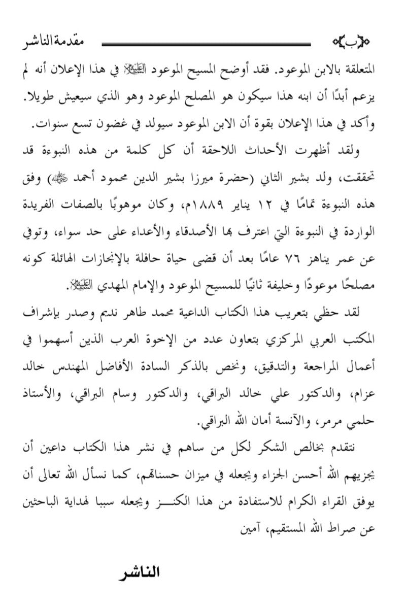 Sabz Ishtihar الإعلان الأخضر