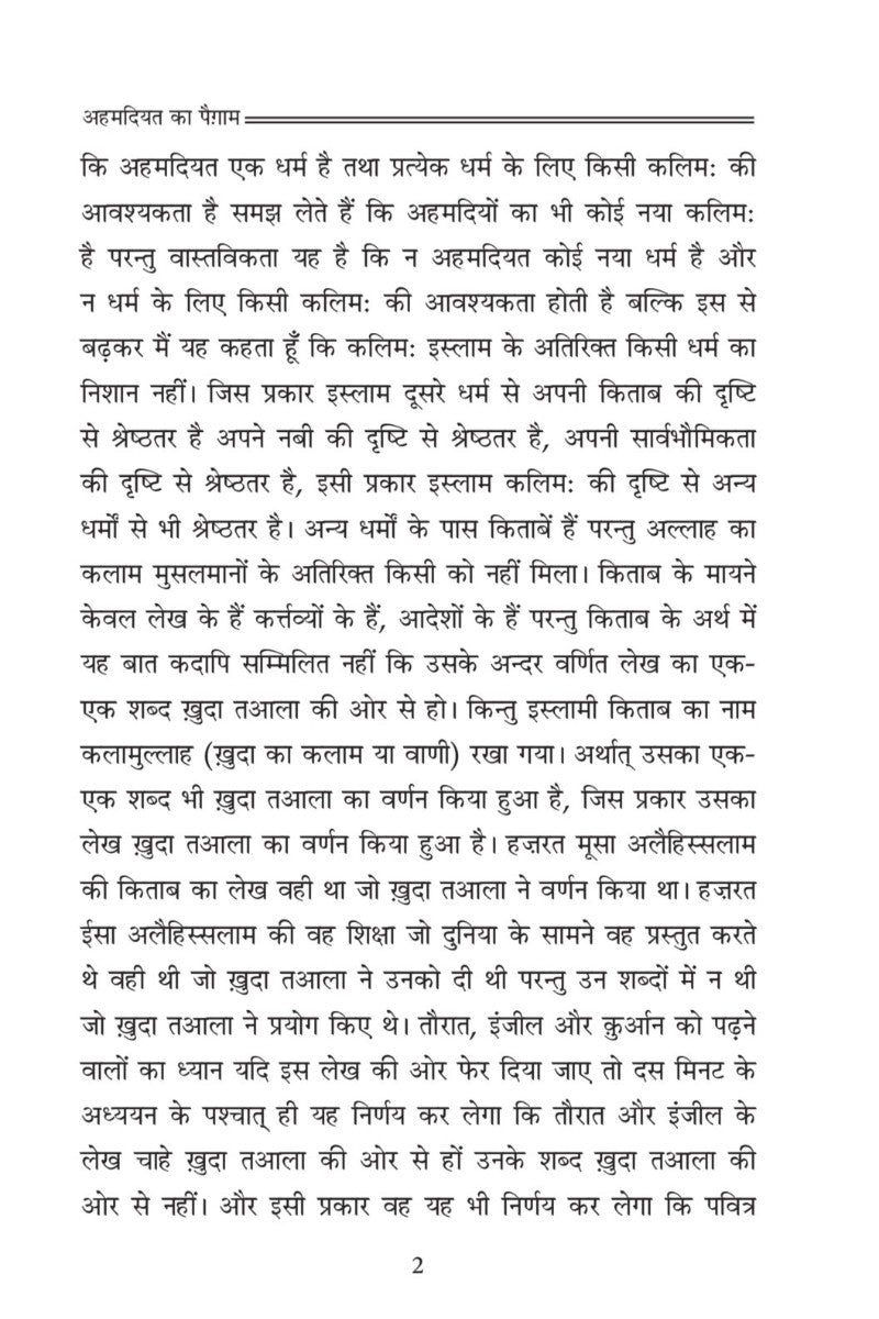 अहमदियत का सन्देश (The Message of Ahmadiyyat , Hindi)