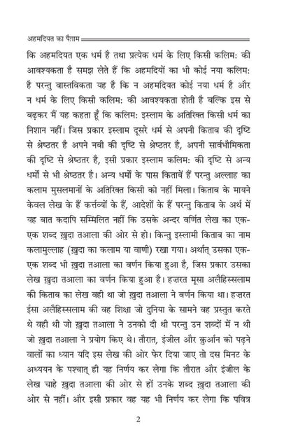 अहमदियत का सन्देश (The Message of Ahmadiyyat , Hindi)