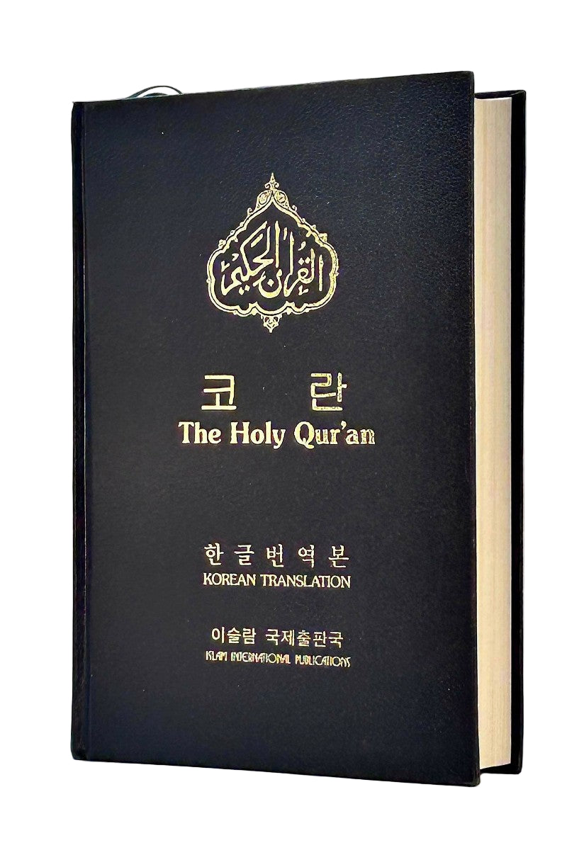 Holy Quran with Korean translation  (한국 번역을 통한 거룩한 꾸란)