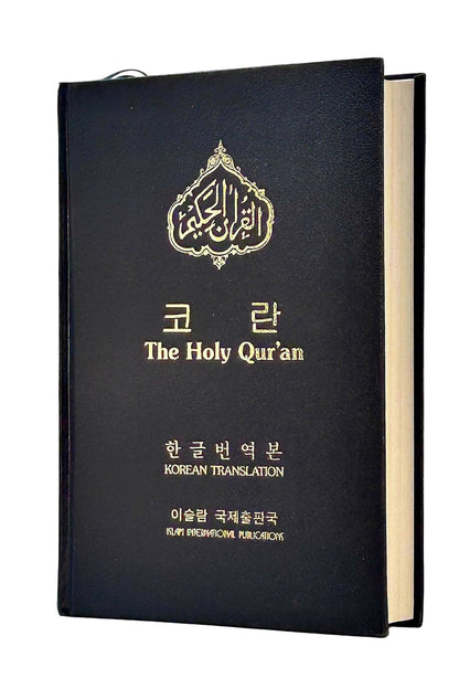 Holy Quran with Korean translation  (한국 번역을 통한 거룩한 꾸란)