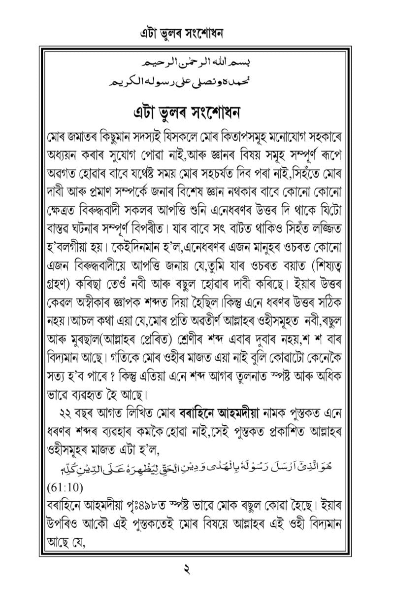 এটা ভুলৰ সংশোধন (A Misconception Removed)