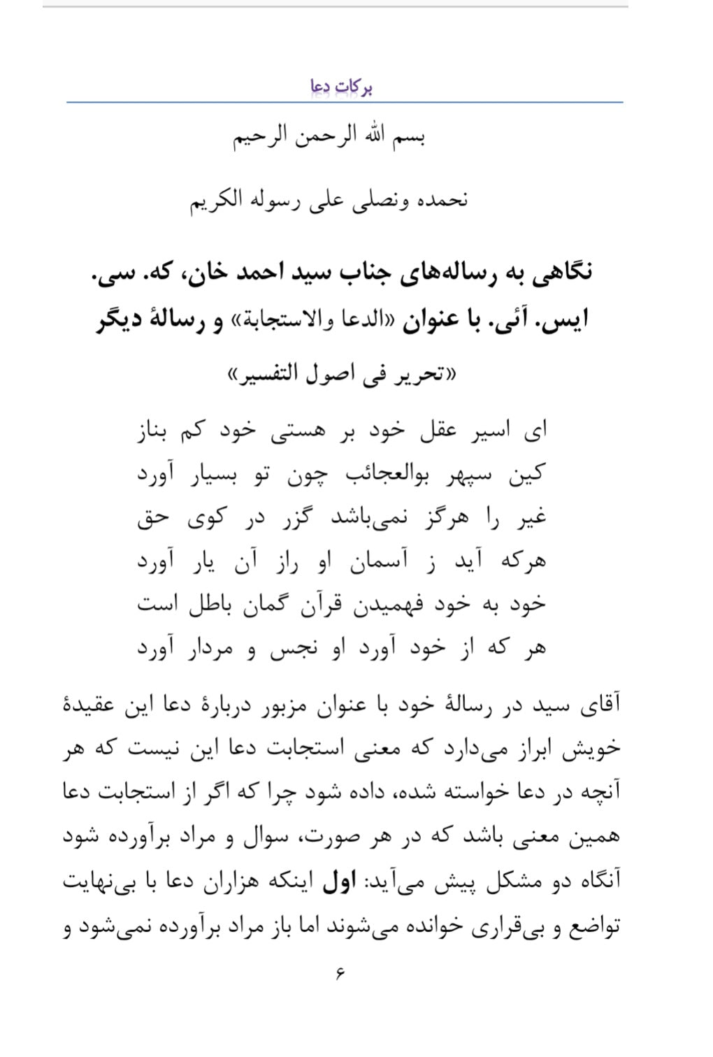 برکات دعا (فارسی ترجمہ)