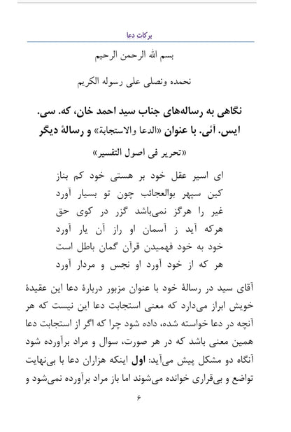 برکات دعا (فارسی ترجمہ)