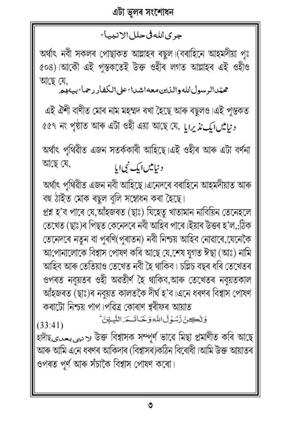 এটা ভুলৰ সংশোধন (A Misconception Removed)