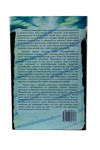 Божественное откровение, рациональность, знание и истина