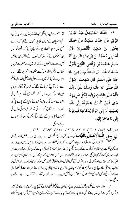 صحیح البخاری ـ اردو ترجمہ ـ جلد ۱ -حدیث   نمبر 1 تا 602