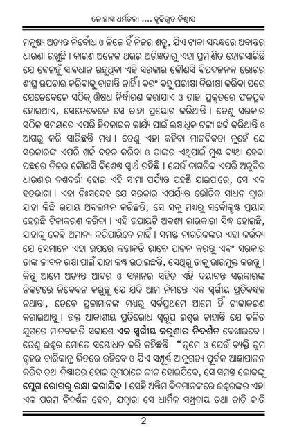 ନୋହାଙ୍କ ଧର୍ମତରୀ (କିସ୍ତୀ ନୁହ ଲେଖକ)