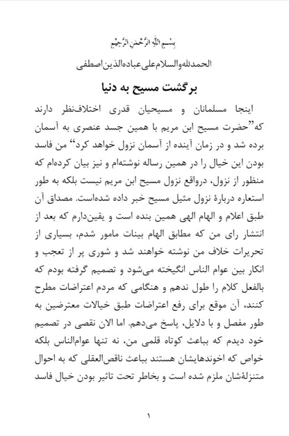 توضیح مرام(فارسی)