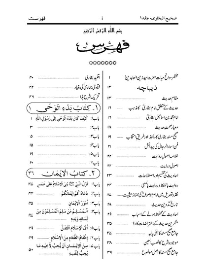 صحیح البخاری ـ اردو ترجمہ ـ جلد ۱ -حدیث   نمبر 1 تا 602