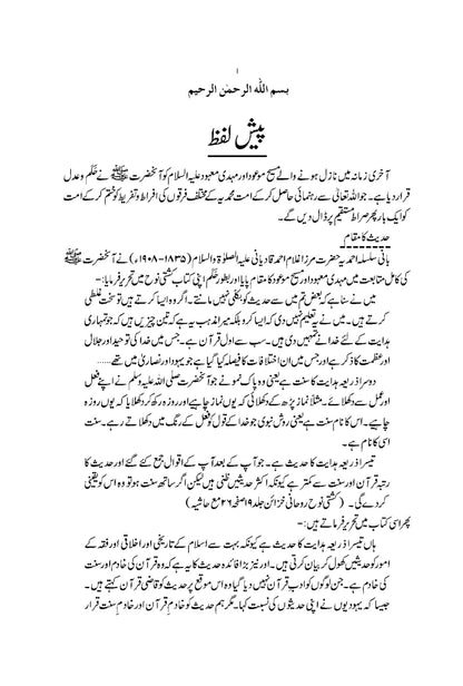 صحیح البخاری ـ اردو ترجمہ ـ جلد ۱ -حدیث   نمبر 1 تا 602