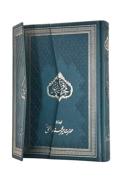 حضرت میر محمد اسحاق صاحب کا قرآن مجید کا لفظی ترجمہ