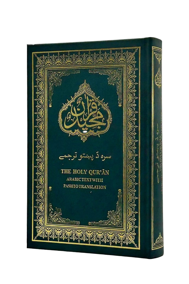 Holy Quran with Pushto translation  قران کریم د پښتو ژباړې سره