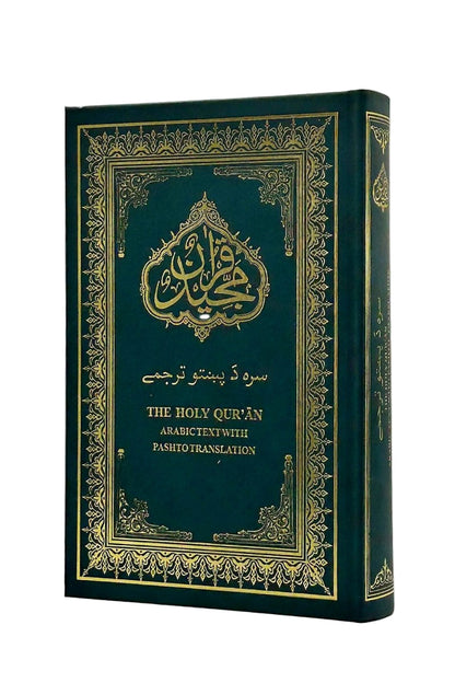 Holy Quran with Pushto translation  قران کریم د پښتو ژباړې سره