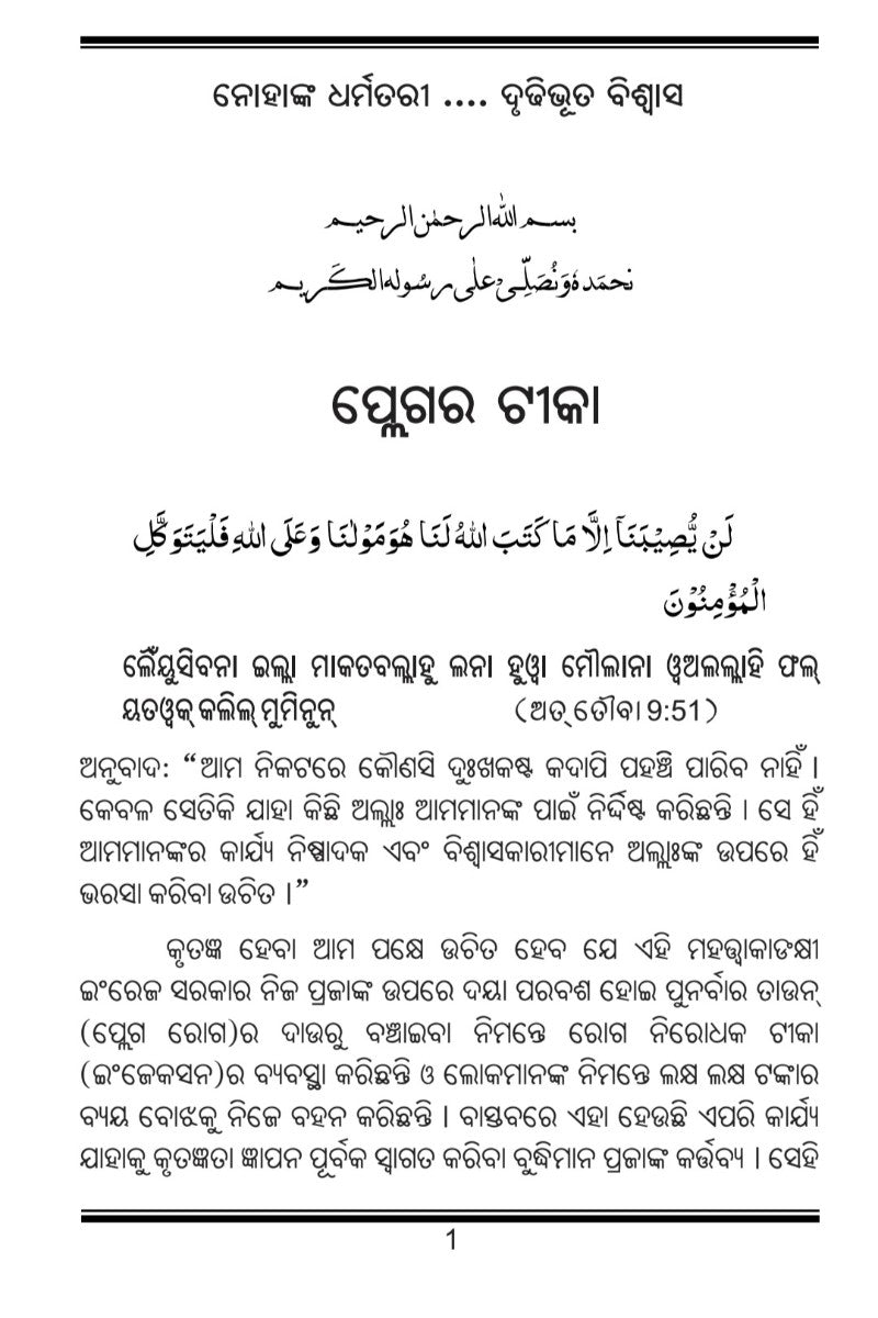 ନୋହାଙ୍କ ଧର୍ମତରୀ (କିସ୍ତୀ ନୁହ ଲେଖକ)