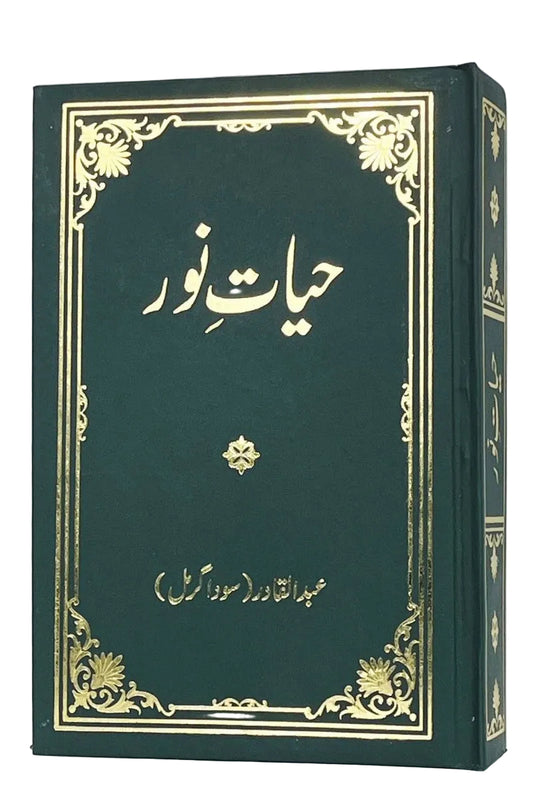 Hayat e Noor حیات نور